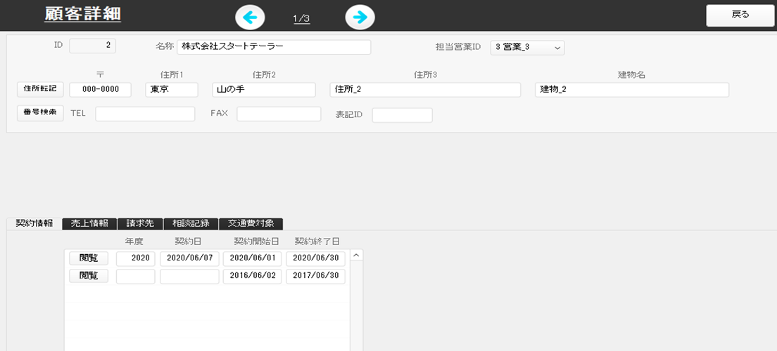 顧客管理システム　(案件獲得/営業管理支援）
